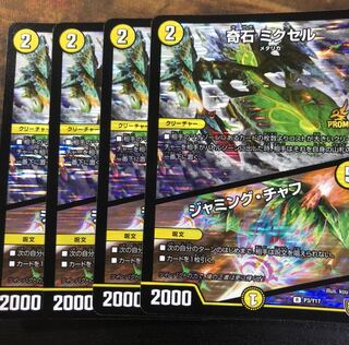 奇石 ミクセル｜ジャミング・チャフ