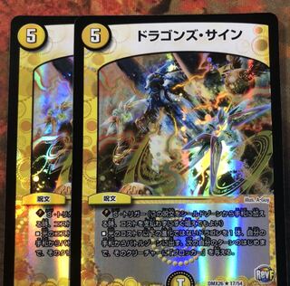 ドラゴンズ・サイン R-foil