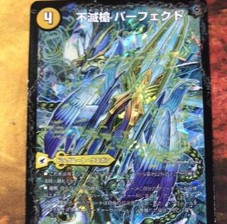 不滅槍 パーフェクト｜天命王 エバーラスト