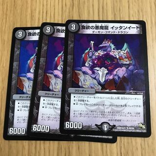 食欲の悪魔龍 イッタンイート