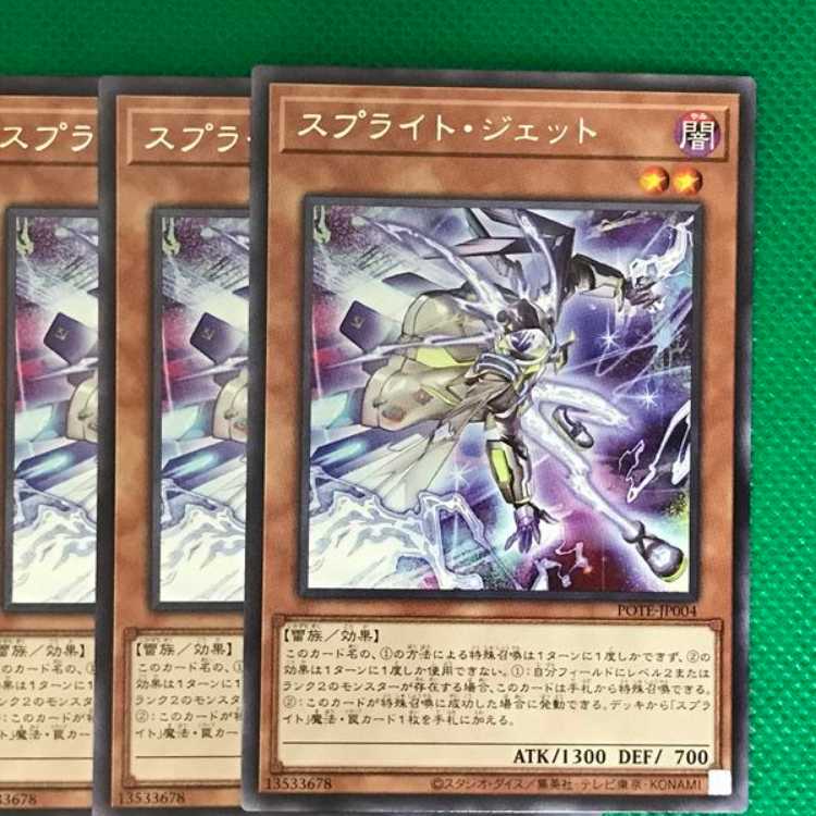 POTE04 スプライト・ジェット 3枚