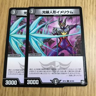 光線人形イメリウム