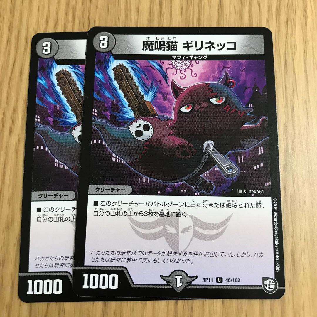 魔鳴猫 ギリネッコ