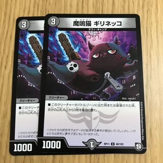 魔鳴猫 ギリネッコ