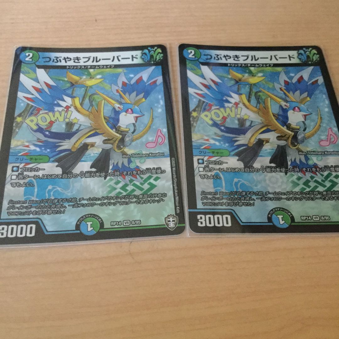 つぶやきブルーバード VR