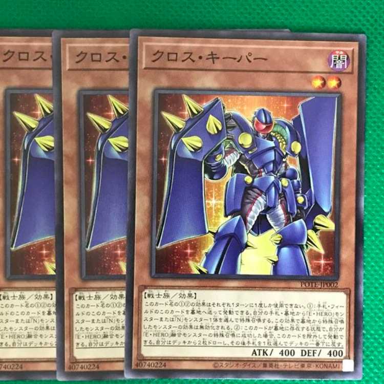 POTE02 クロス・キーパー 3枚