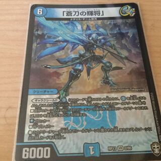 「蒼刀の輝将」 VR