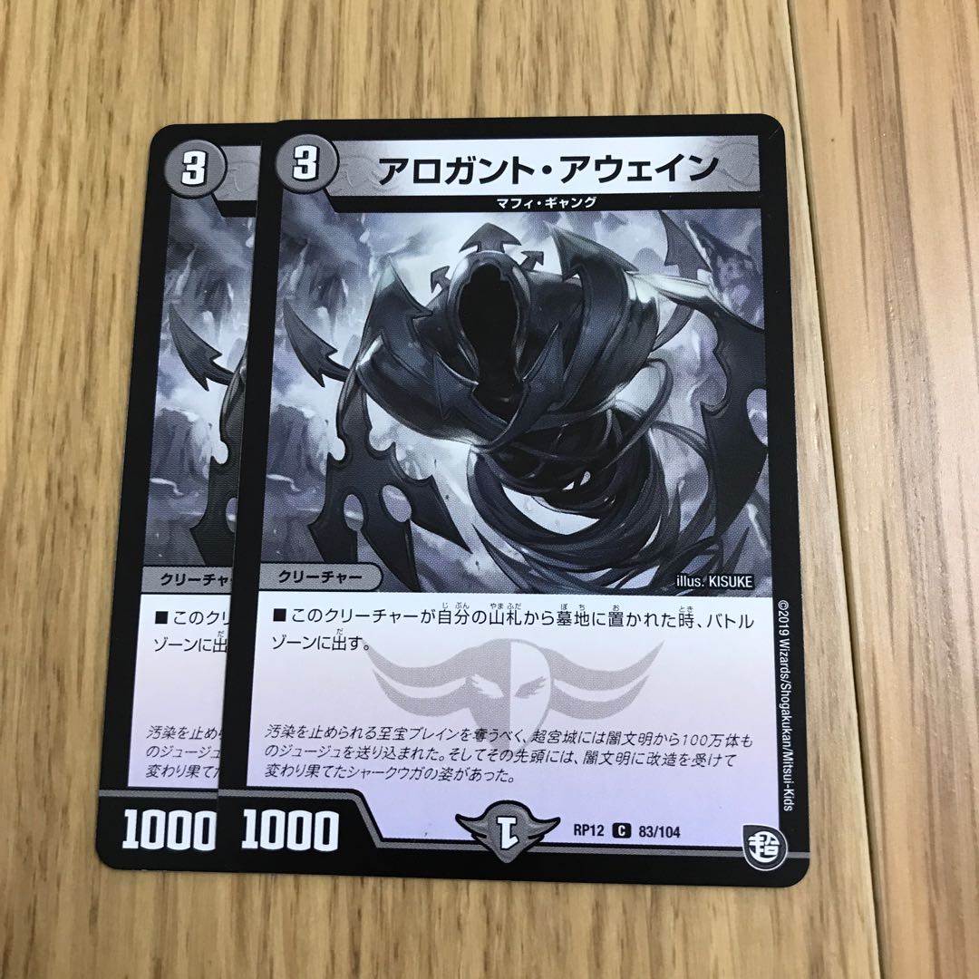 アロガント・アウェイン