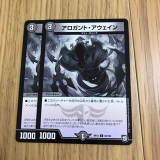 アロガント・アウェイン