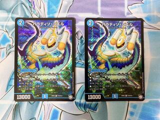 【美品】パラディソ・シエル 2枚セット