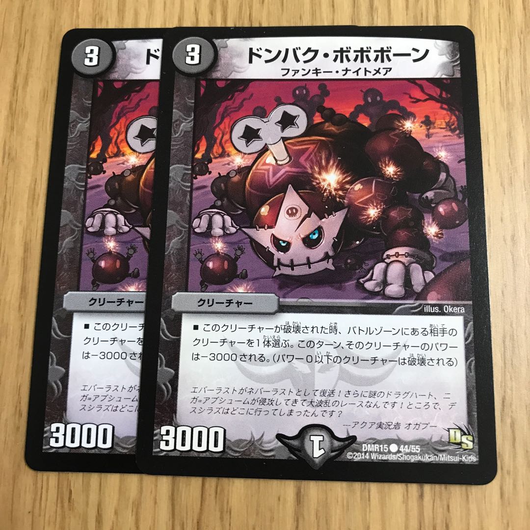 ドンバク・ボボボーン