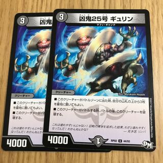 凶鬼25号 ギュリン