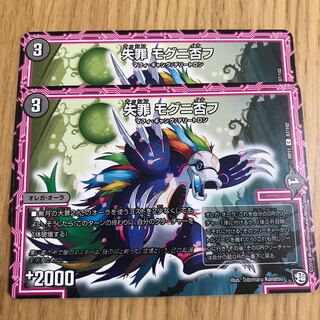 失罪 モグニ否フ