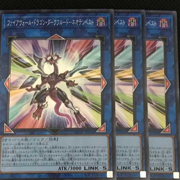 HC44S ファイアウォールダークフルード-ネオテンペスト スーパー 3枚