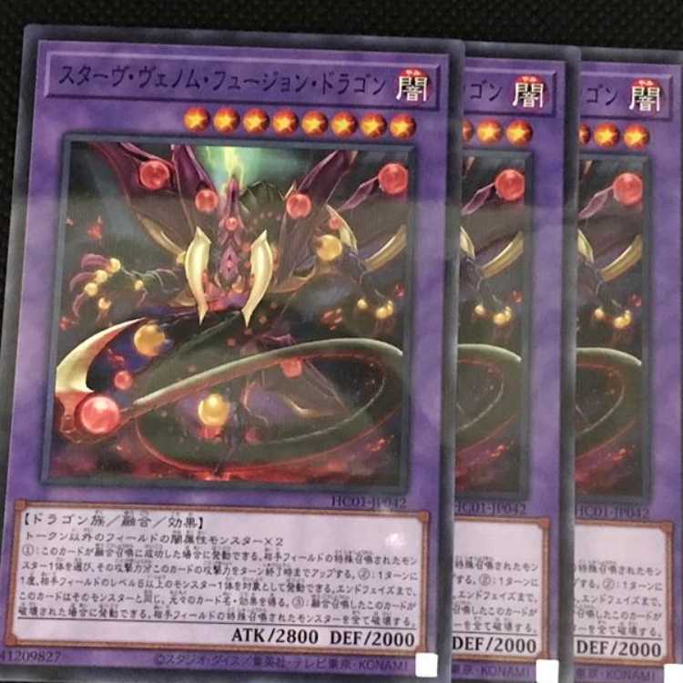 HC42B スターヴ・ヴェノム・フュージョン・ドラゴン 3枚