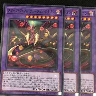 HC42B スターヴ・ヴェノム・フュージョン・ドラゴン 3枚