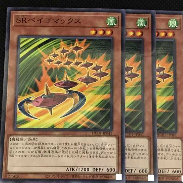 HC41B SRベイゴマックス 3枚