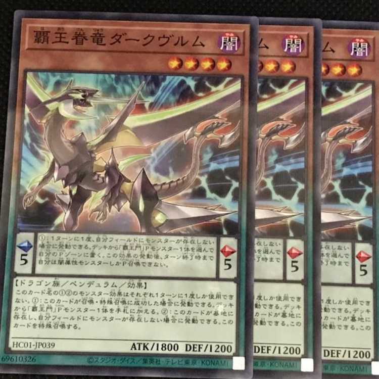 HC39B 覇王眷竜ダークヴルム 3枚