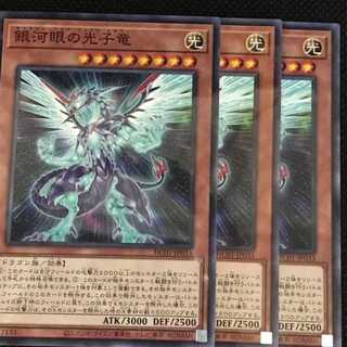 HC33B 銀河眼の光子竜 3枚