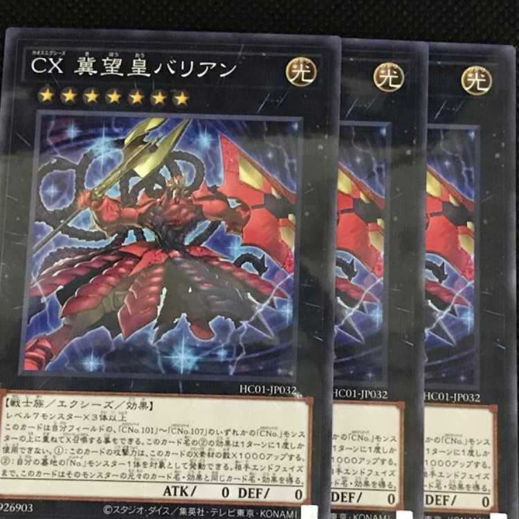 HC32B CX 冀望皇バリアン 3枚