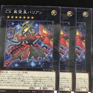 HC32B ＣＸ 冀望皇バリアン 3枚