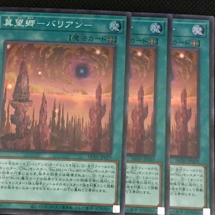 HC29S 冀望郷-バリアン- スーパー 3枚