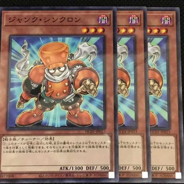HC23B ジャンク・シンクロン 3枚