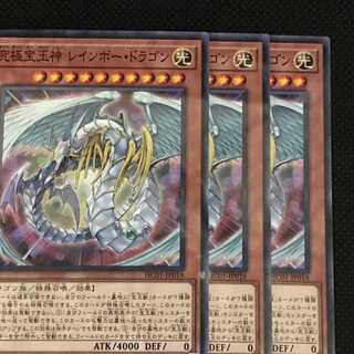 HC18B 究極宝玉神 レインボー・ドラゴン 3枚
