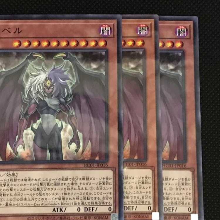 HC16B ユベル 3枚