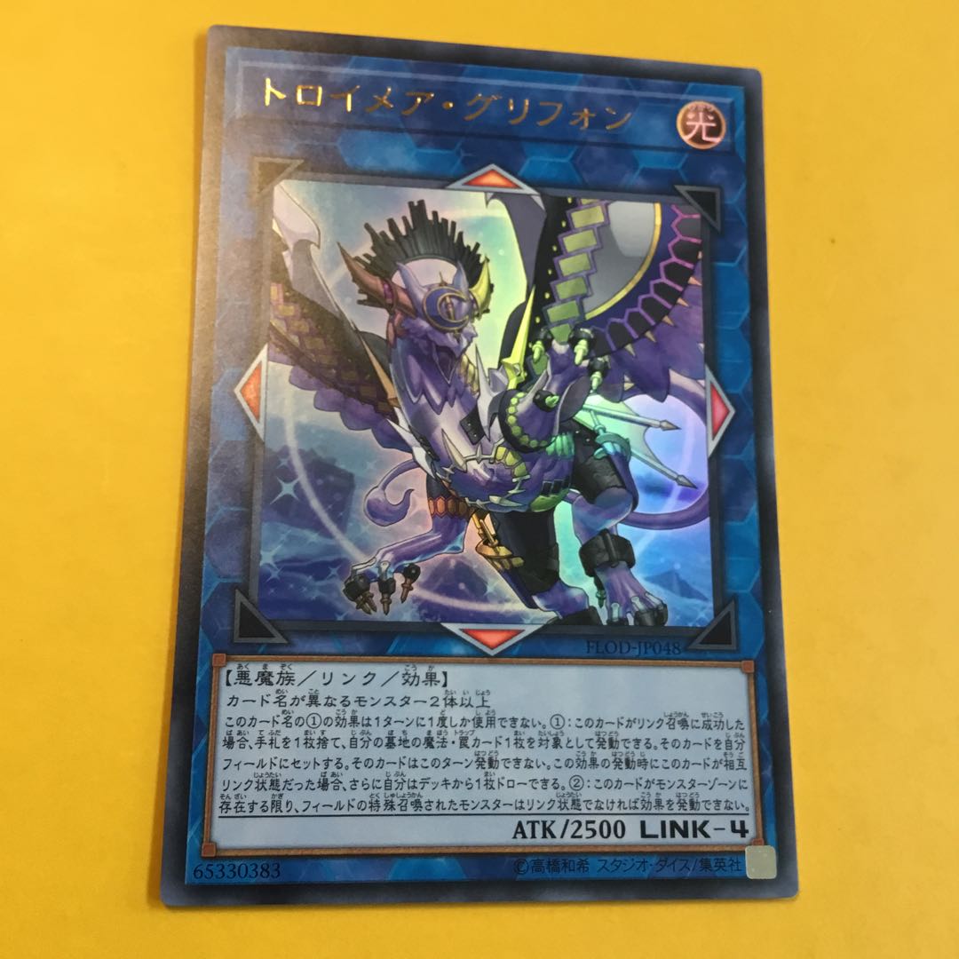 トロイメア・グリフォン UR