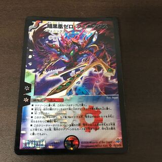 暗黒凰ゼロ・フェニックス