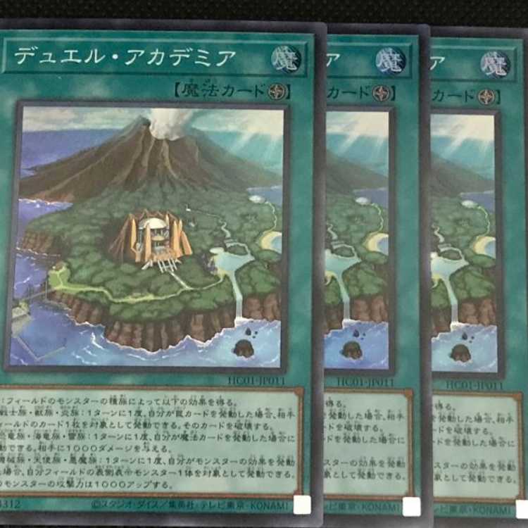 HC11S デュエル・アカデミア スーパー 3枚