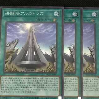 HC06S 決闘塔アルカトラズ スーパー 3枚