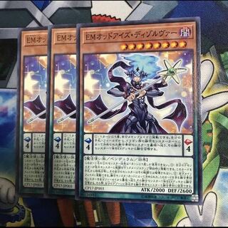 EMオッドアイズ・ディゾルヴァー　3枚