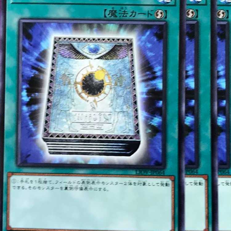 LIO64N 皆既月蝕の書 3枚