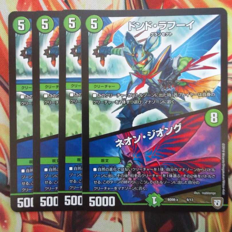 ドンド・ラフーイ/ネオン・ジオング 四枚セット