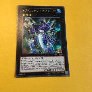 トライエッジ・リヴァイア SE