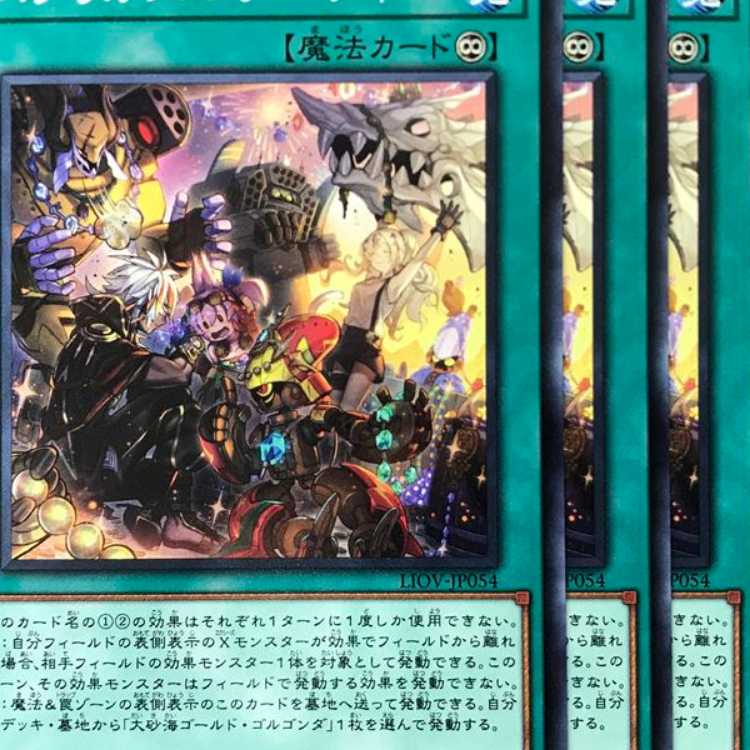 LIO54N スプリガンズ・ブーティー 3枚