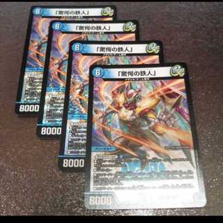 「驚愕の鉄人」4枚003