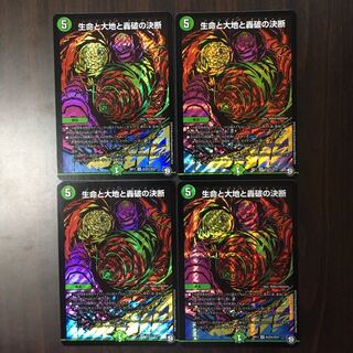 【セット販売】生命と大地と轟破の決断 魔神轟怒万軍投