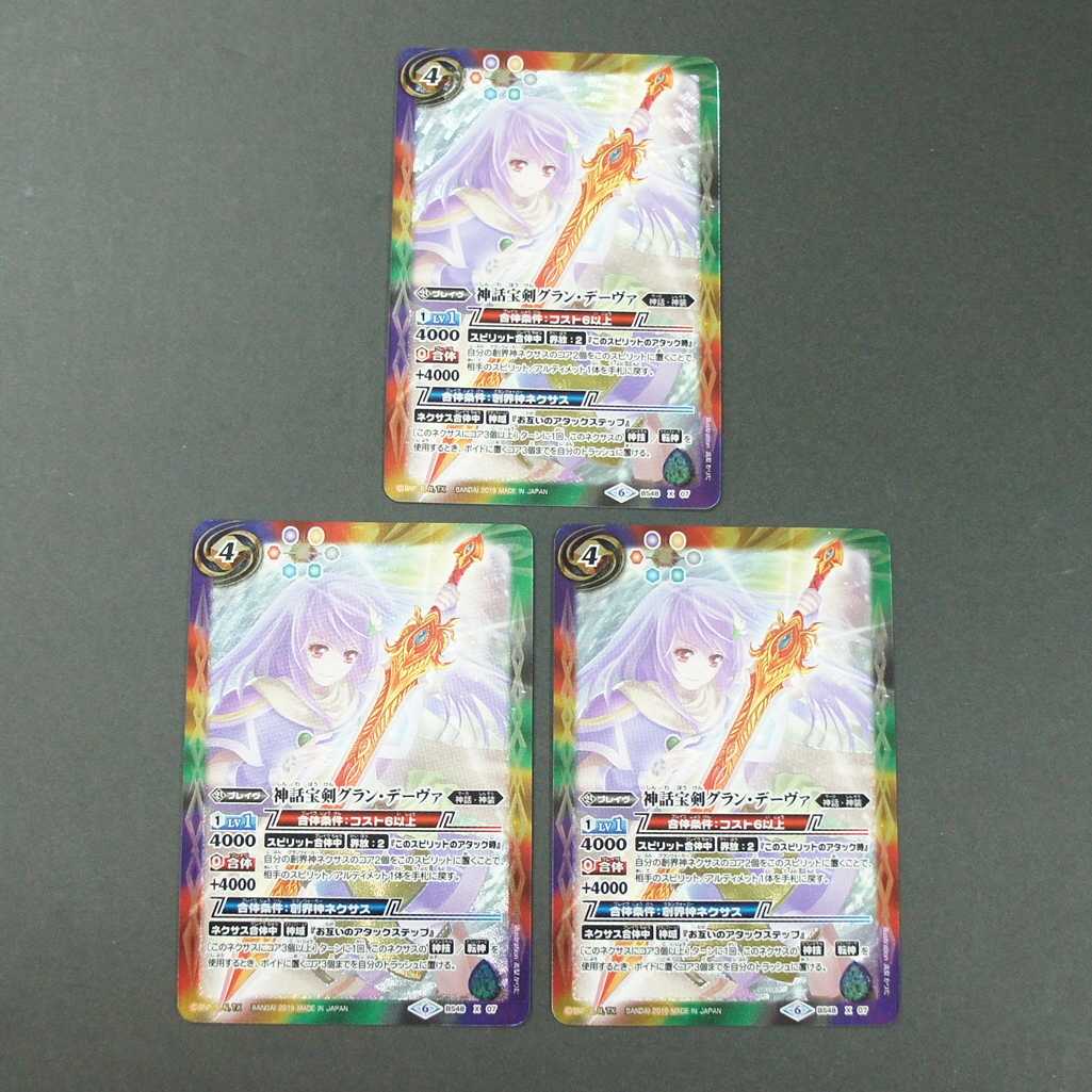 19655　神話宝剣グラン・デーヴァ　3枚セット 3枚