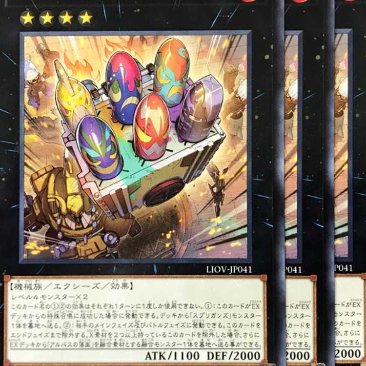 LIO41R スプリガンズ・メリーメイカー 3枚