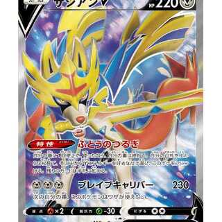 募集ザシアンV SR