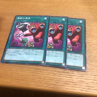 魔獣の懐柔　ノーマル　3枚