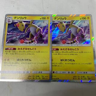 デンリュウR2枚セット 2枚