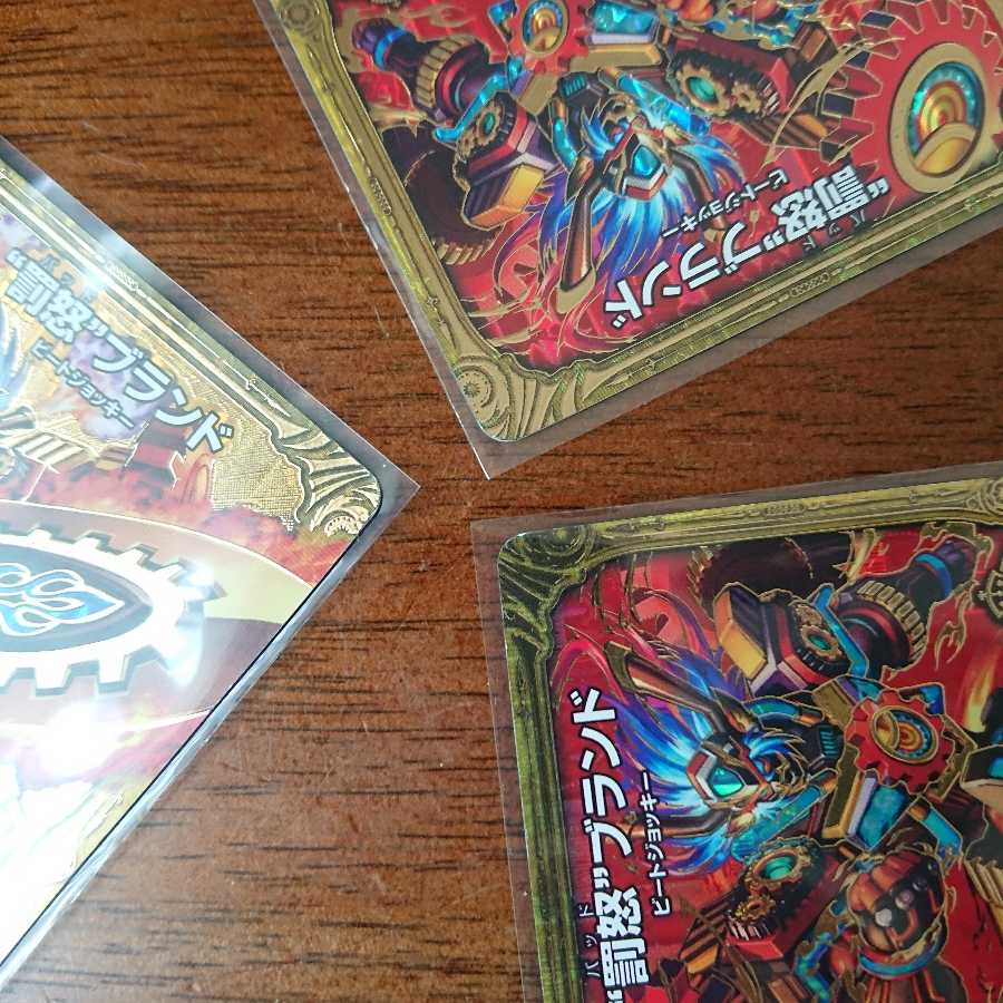 “罰怒”ブランド4枚