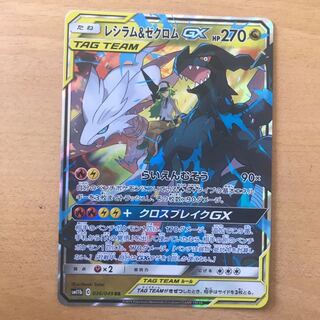 【1枚250円】レシラム&ゼクロムGX sm11b 在庫4枚