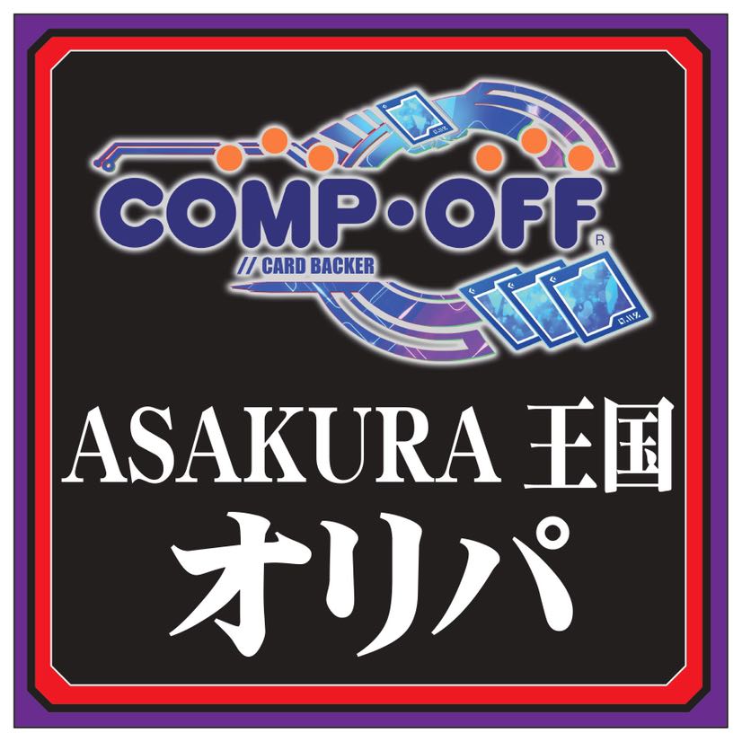 ヒロ様専用 1,000円オリパASAKURA王国第5弾！ コンプオフ 6個 (Used 