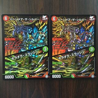 バーンメア・ザ・シルバー/オラオラ・スラッシュ　シク