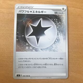【1枚180円】パワフル無色エネルギー　s3 在庫9枚